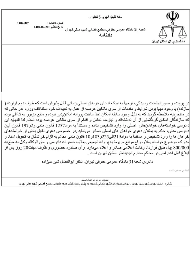 قانون فورس ماژور در ساخت و ساز