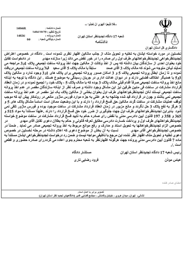 فورس ماژور در ساخت و ساز