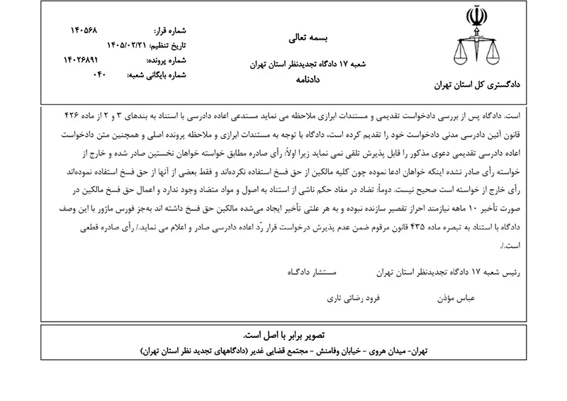 قوه قهریه در ساخت و ساز ساختمان